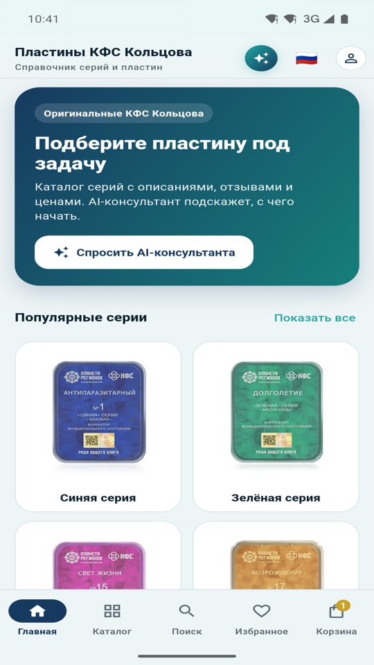 Главный экран приложения
