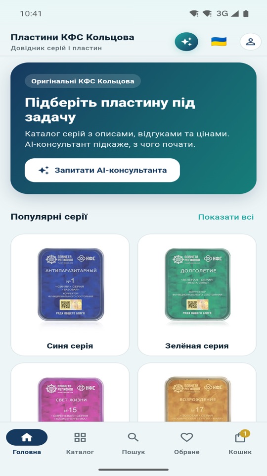 Головний екран додатка