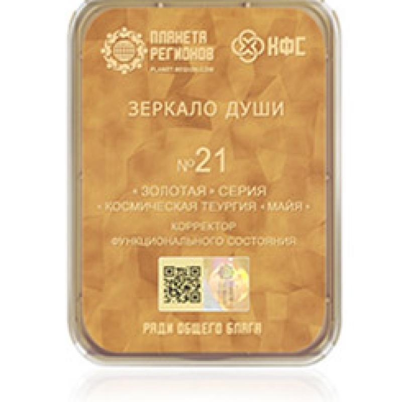 FSC N. 21 Specchio dell'anima