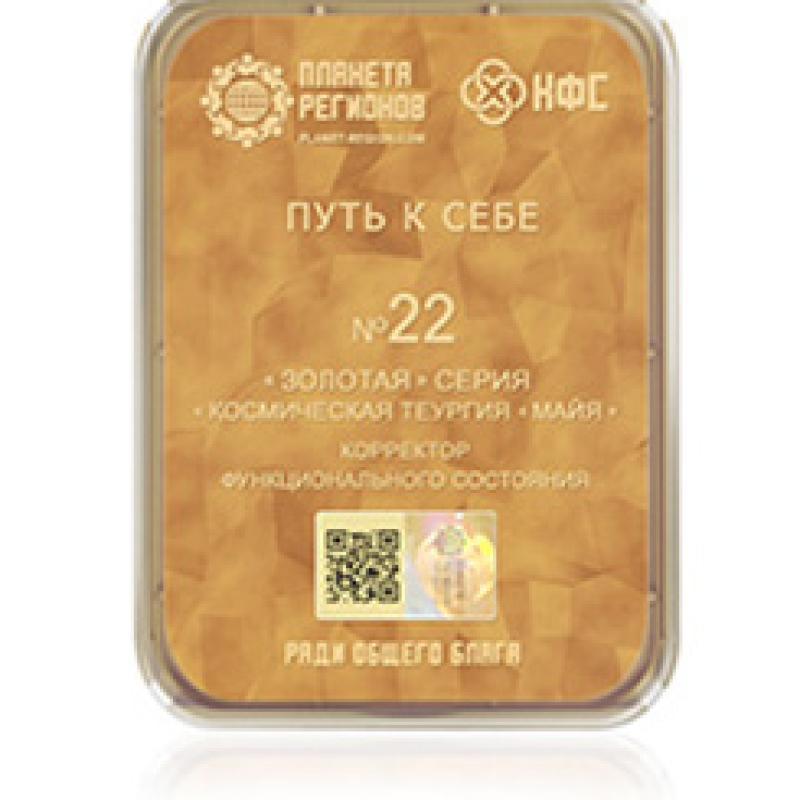 FSC No. 22 The path to yourself