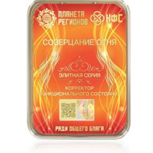 FSC Contemplation of fire