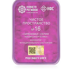 FSC 16 Spazio pulito