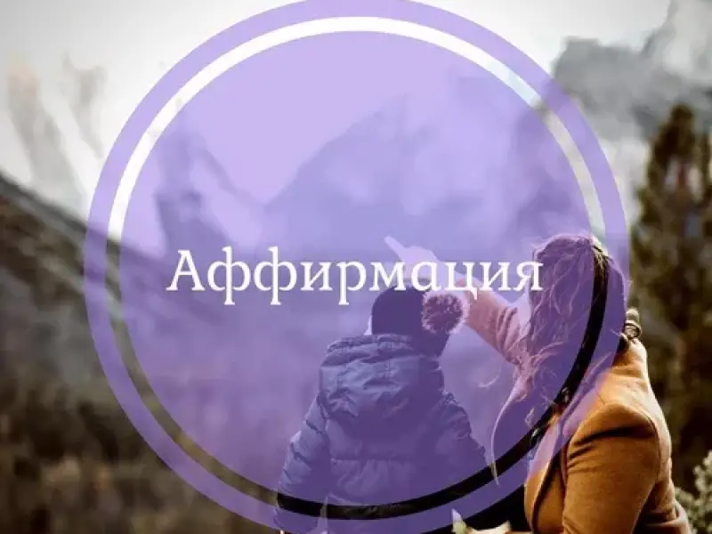 Active mode of operation with lilac CFCs. Affirmations